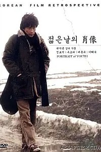 Главный постер фильма «Юность быстротечная (1991)»