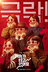 Постер к сериалу «Горящие муравьи (2022)»