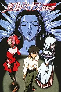 Главный постер аниме «Высшая школа Святого Люминэса (1998)»