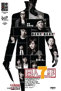 Главный постер фильма «Семеро на одного (2009)»