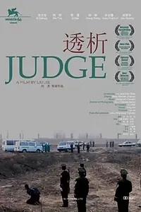 Постер к фильму «Судья (2009)»