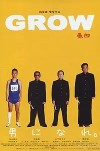 Постер к фильму «Grow (2007)»