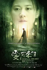 Главный постер фильма «Вечная возлюбленная (2009)»