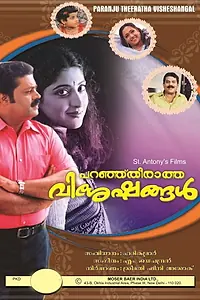 Главный постер фильма «Paranju Theeratha Visheshangal (2007)»