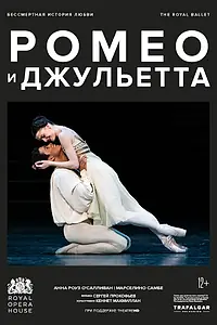 Главный постер фильма «МакМиллан: Ромео и Джульетта (2022)»