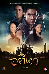 Постер к сериалу «Атита (2016)»