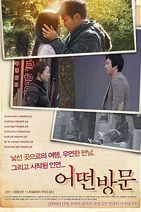 Постер к фильму «Гости (2009)»