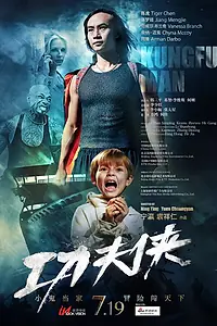 Постер к фильму «Мастер кунг-фу (2012)»