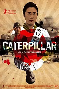Постер к фильму «Червяк (2010)»