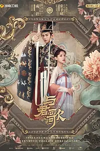 Главный постер сериала «Пробуждение в Чанъане (2021)»