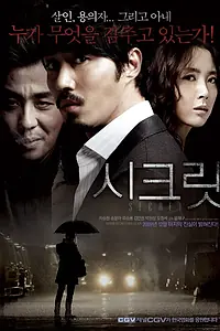 Главный постер фильма «Тайное расследование (2009)»