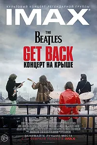 Главный постер фильма «The Beatles: Get Back – Концерт на крыше (2022)»