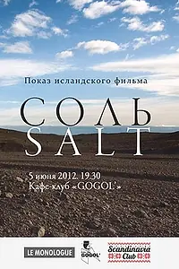Постер к фильму «Соль (2003)»