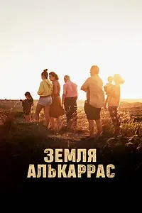 Главный постер фильма «Земля Алькаррас (2022)»