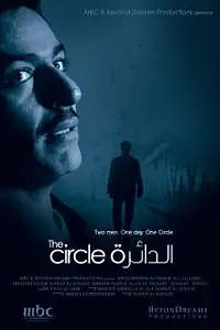 Постер к фильму «The Circle (2009)»