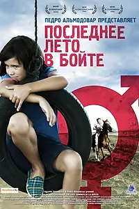 Главный постер фильма «Последнее лето в Бойте (2009)»