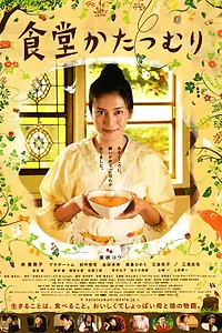 Постер к фильму «Ресторан Ринко (2009)»