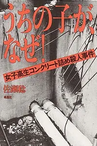 Главный постер фильма «Подростковая преступность (1997)»