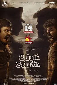 Главный постер фильма «Kuttram Kuttrame (2022)»
