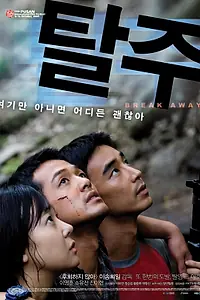 Постер к фильму «Отдалиться (2009)»