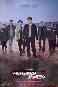 Постер к сериалу «Полицейский участок рядом с пожарной станцией (2022 - 2023)»