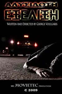 Постер к фильму «Эволюции (2009)»