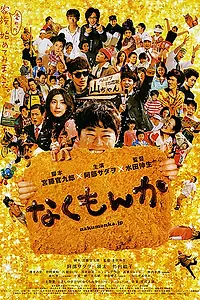 Постер к фильму «Nakumonka (2009)»