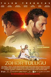 Главный постер фильма «Невыносимый (2021)»