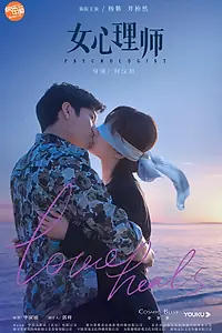 Постер к сериалу «Психолог (2021)»