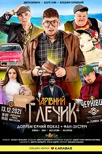 Постер к фильму «Волшебный кувшин (2021)»