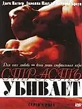 Главный постер фильма «Страсть убивает (2003)»