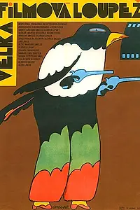 Постер к фильму «Большое киноограбление (1986)»