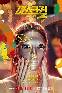 Постер к сериалу «Девушка в маске (2023)»