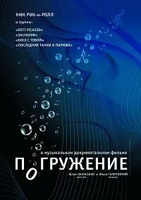 Главный постер фильма «Погружение (2009)»