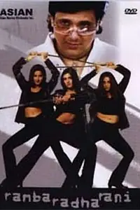 Постер к фильму «Рамба, Радха, Рани (2004)»