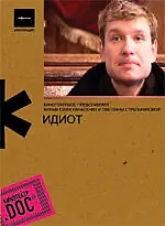 Постер к фильму «Идиот (2007)»
