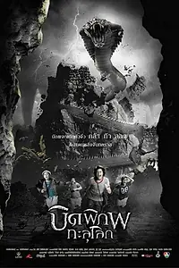Постер к фильму «The Scout (2009)»