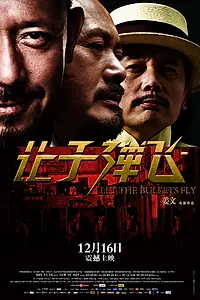 Постер к фильму «Пусть летят пули (2010)»