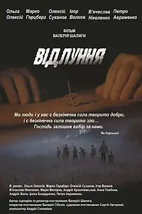 Постер к фильму «Эхо (2020)»