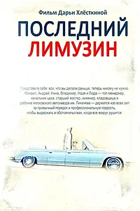 Постер к фильму «Лимузин (2013)»
