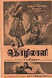 Постер к фильму «Thozhilali (1964)»