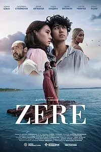 Постер к фильму «Зере (2021)»