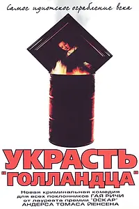 Главный постер фильма «Украсть «Голландца» (2002)»