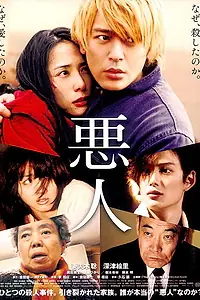 Постер к фильму «Злодей (2010)»