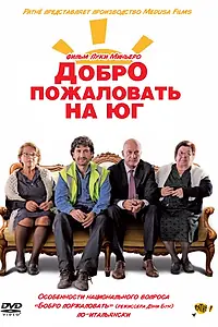 Главный постер фильма «Добро пожаловать на Юг (2010)»