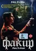 Постер к фильму «Факир (2004)»