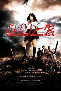 Постер к фильму «Семейка Абасири (2009)»