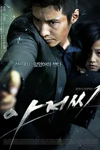 Главный постер фильма «Человек из ниоткуда (2010)»