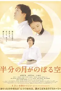 Постер к фильму «Глядя на полумесяц (2010)»