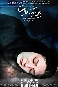 Главный постер фильма «In yek royast (2012)»